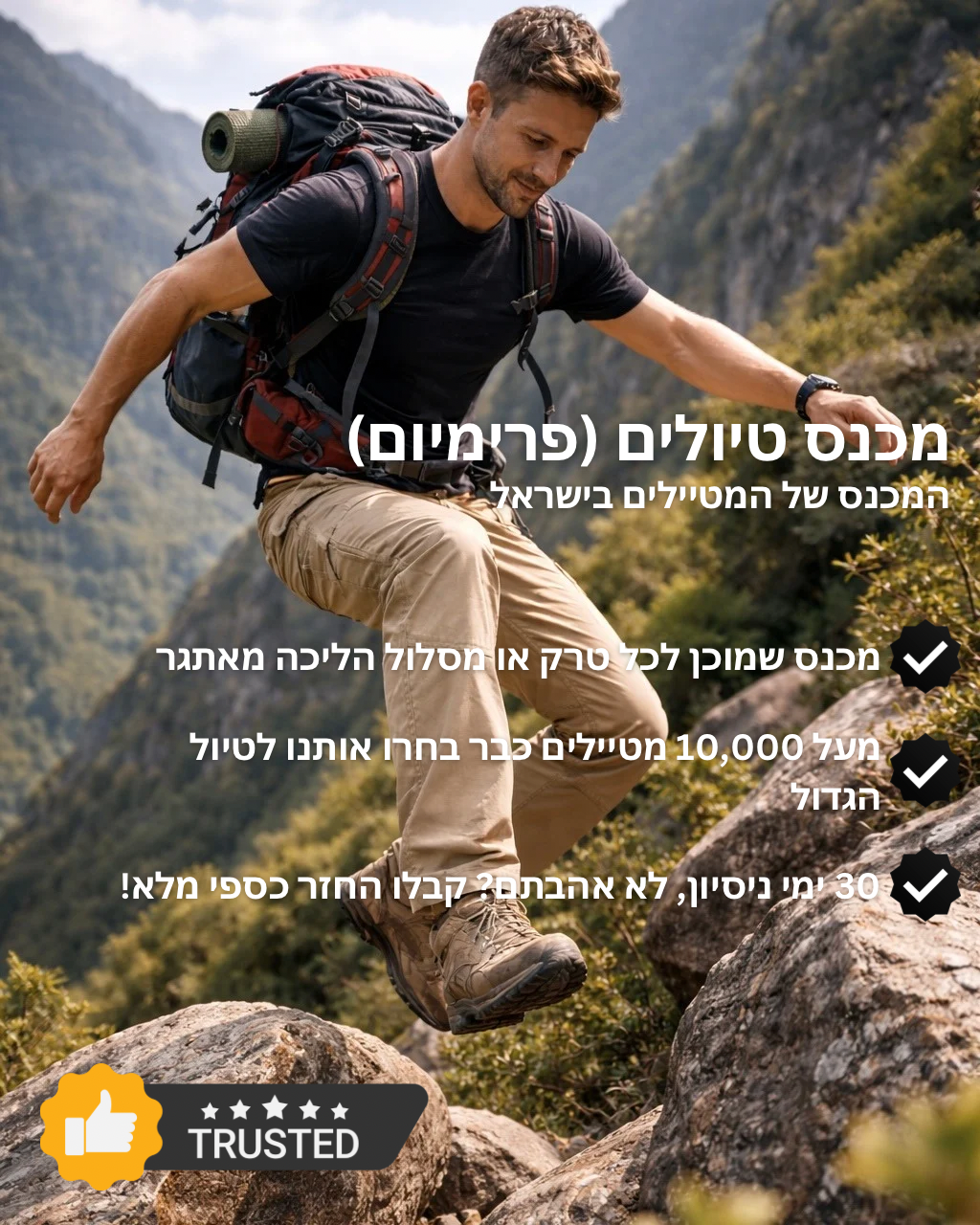 מכנס טיולים (פרימיום)