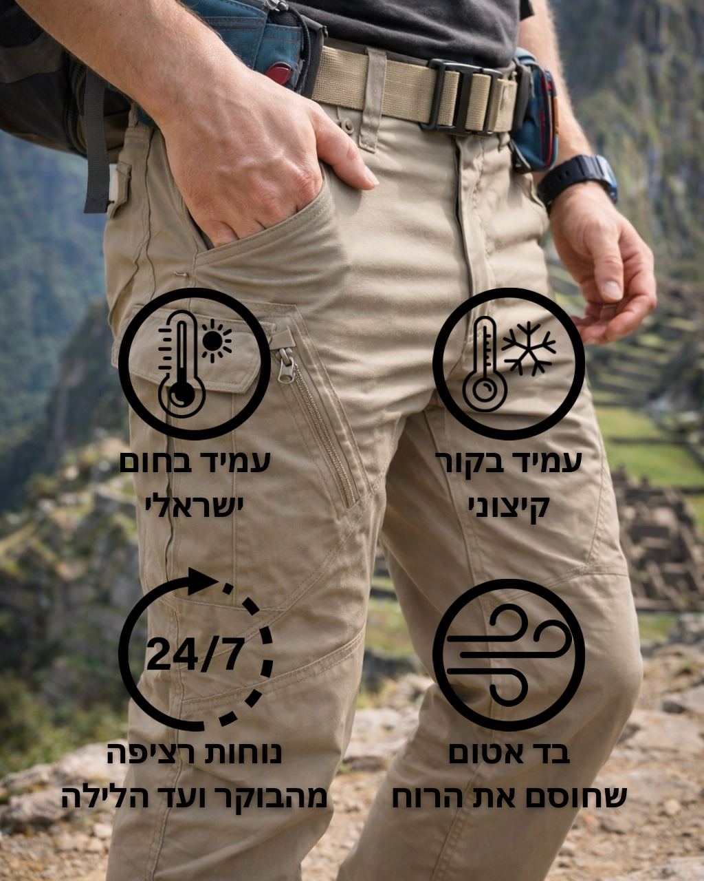 מכנס טיולים (פרימיום)