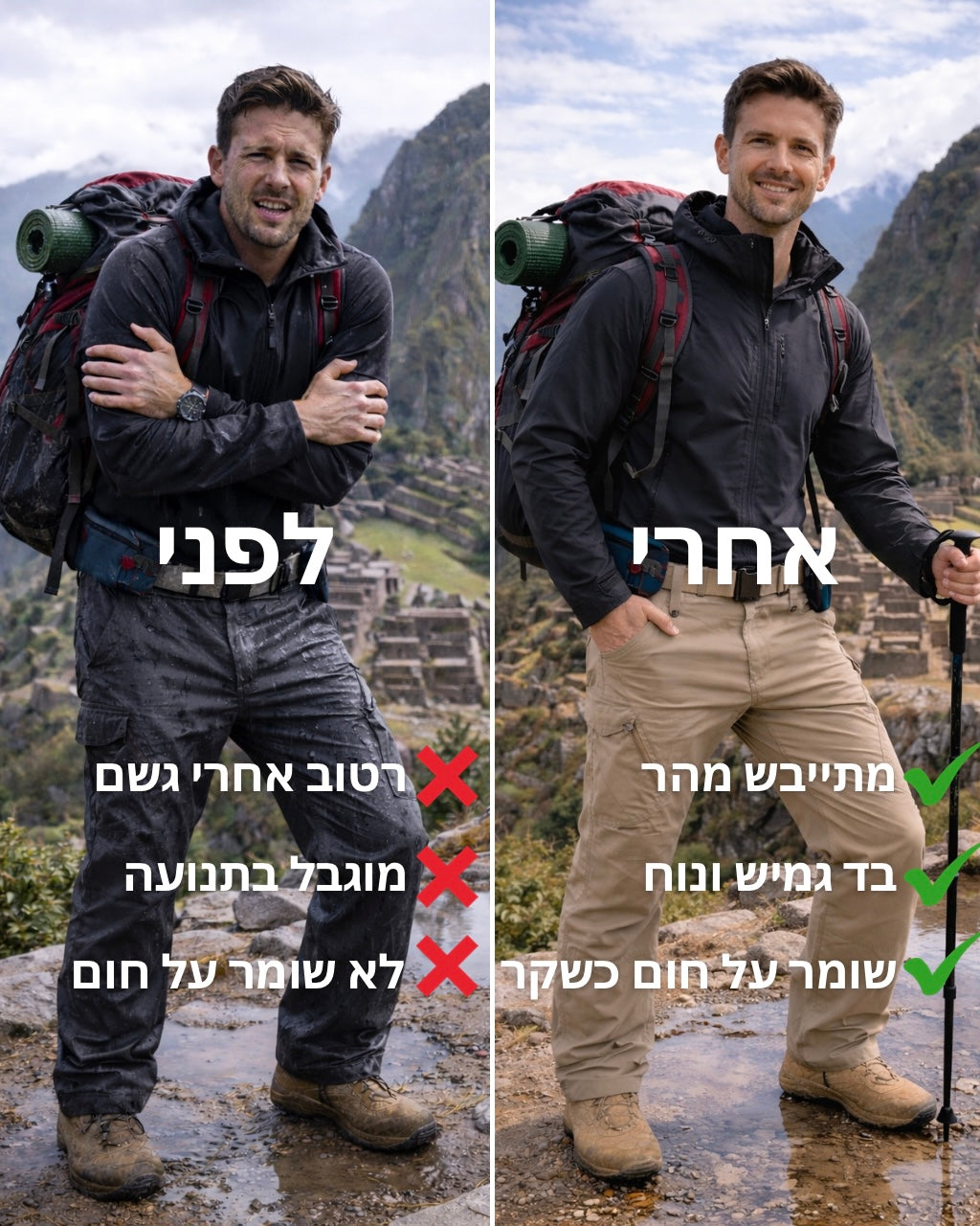 מכנס טיולים (פרימיום)
